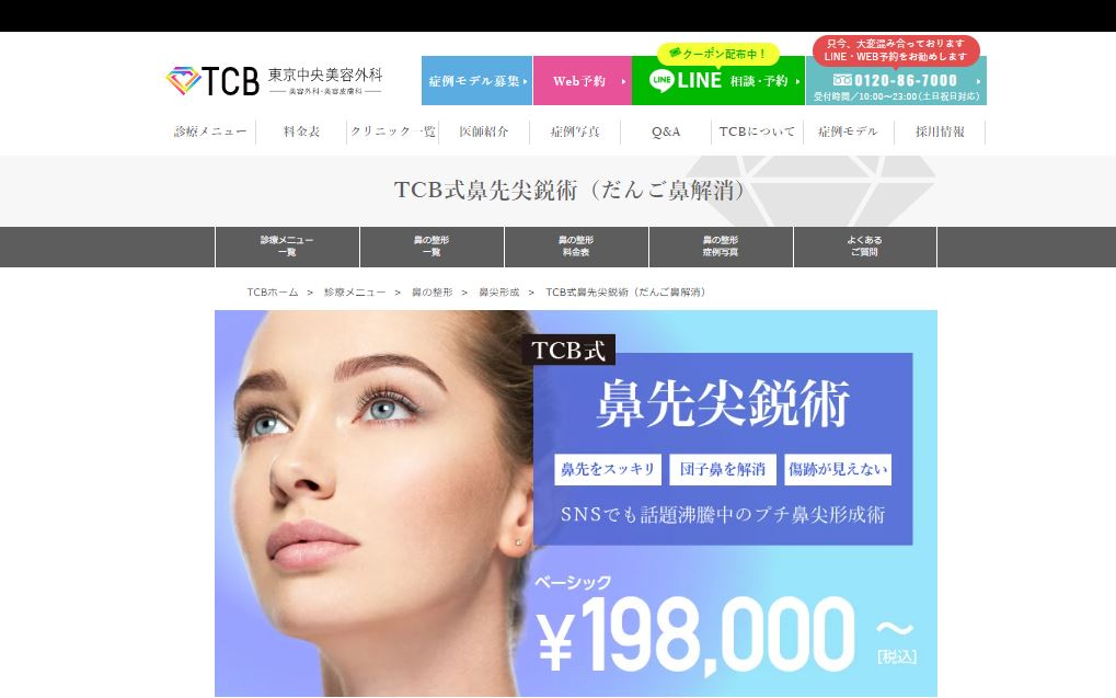 TCB鼻